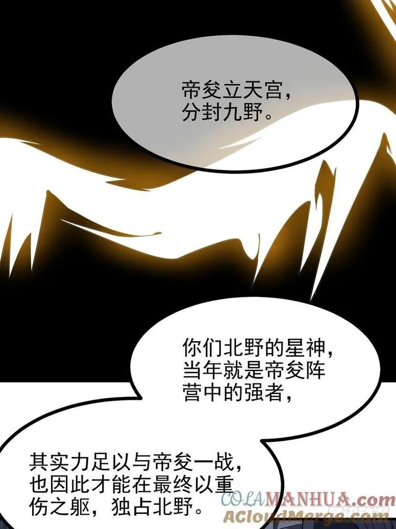 这个人仙太过正经,第六十八话 听神农讲故事,第19张