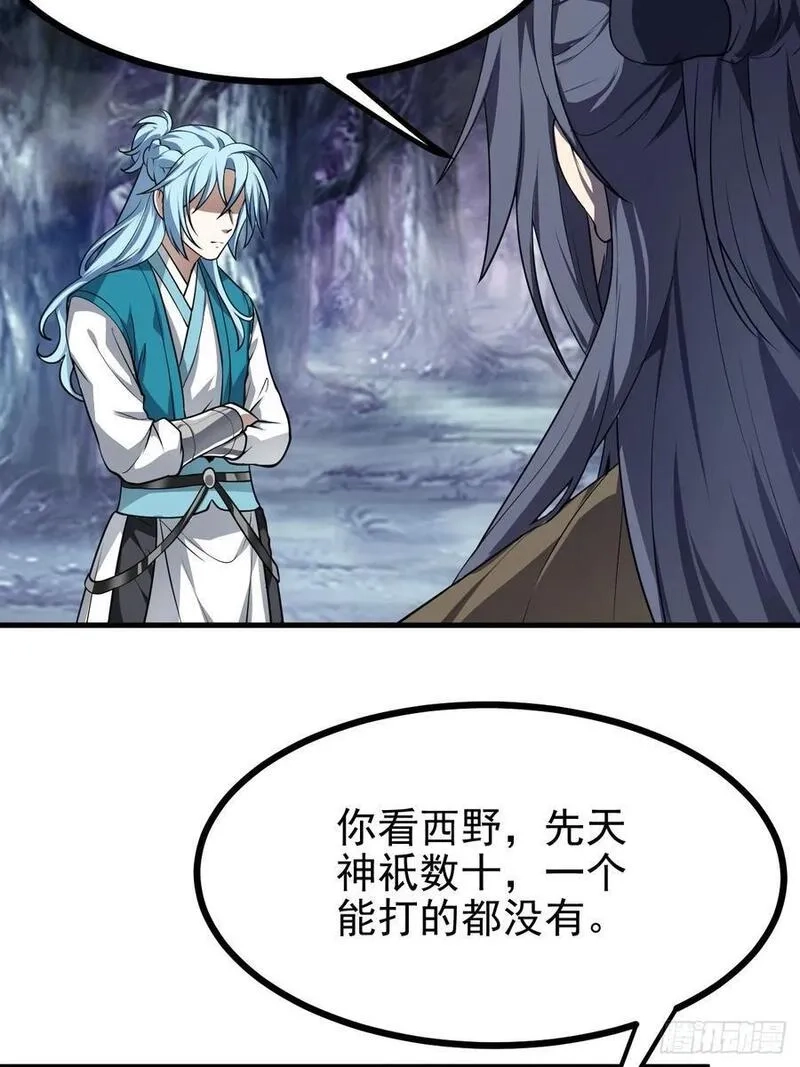 这个人仙太过正经,第六十八话 听神农讲故事,第20张