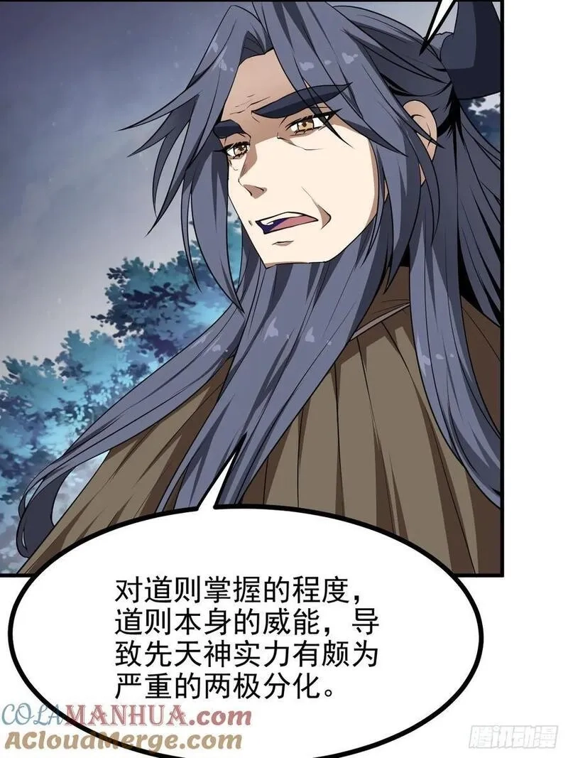 这个人仙太过正经,第六十八话 听神农讲故事,第21张