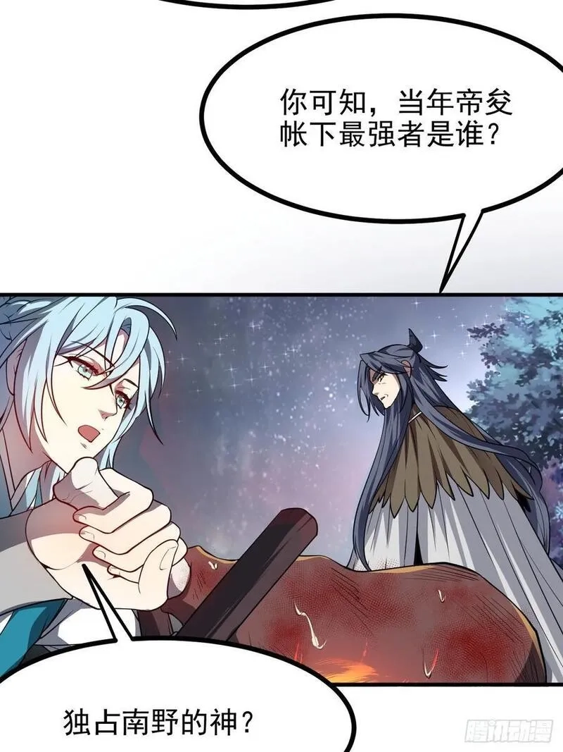 这个人仙太过正经,第六十八话 听神农讲故事,第22张