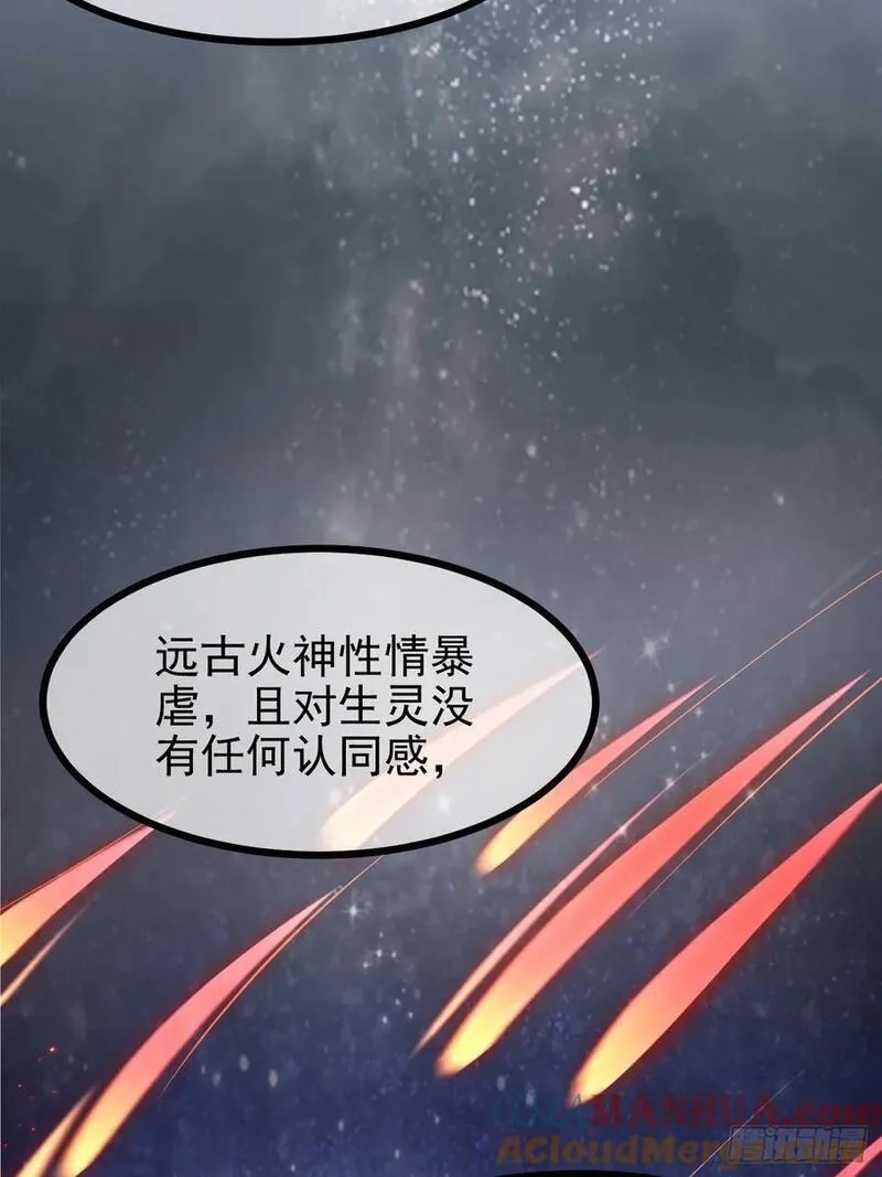 这个人仙太过正经,第六十八话 听神农讲故事,第25张