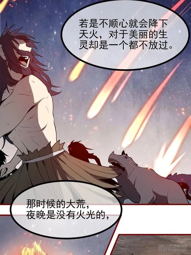 这个人仙太过正经,第六十八话 听神农讲故事,第26张