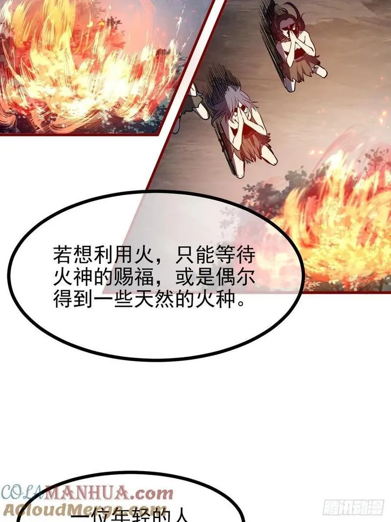 这个人仙太过正经,第六十八话 听神农讲故事,第27张