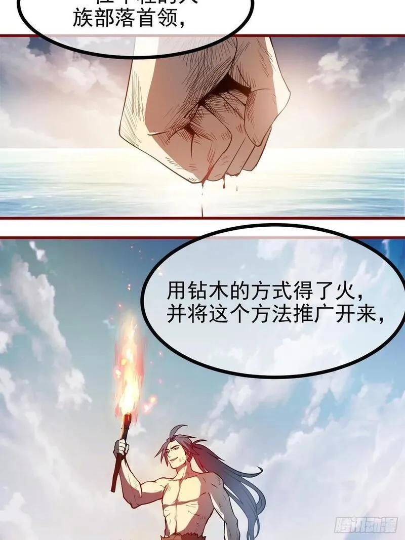 这个人仙太过正经,第六十八话 听神农讲故事,第28张