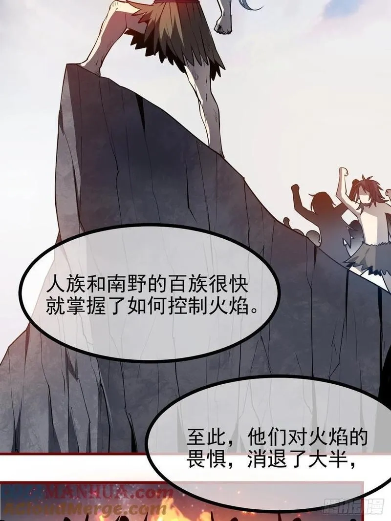 这个人仙太过正经,第六十八话 听神农讲故事,第29张
