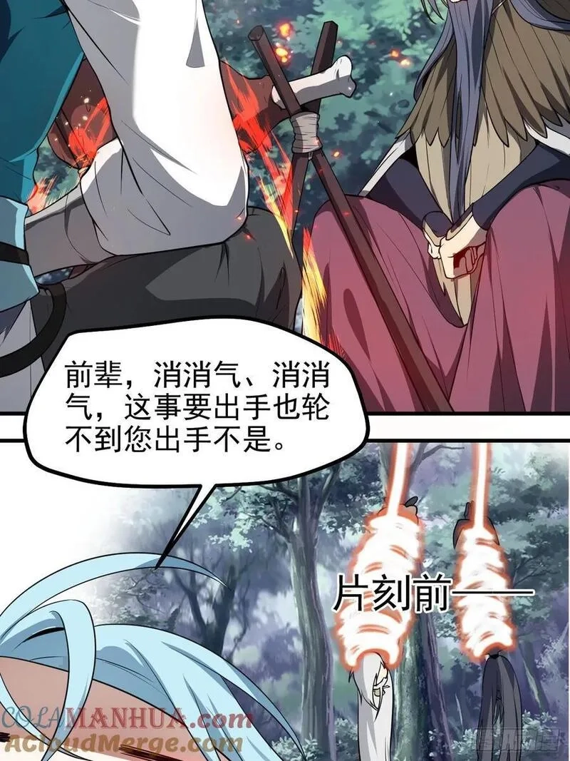 这个人仙太过正经,第六十八话 听神农讲故事,第3张