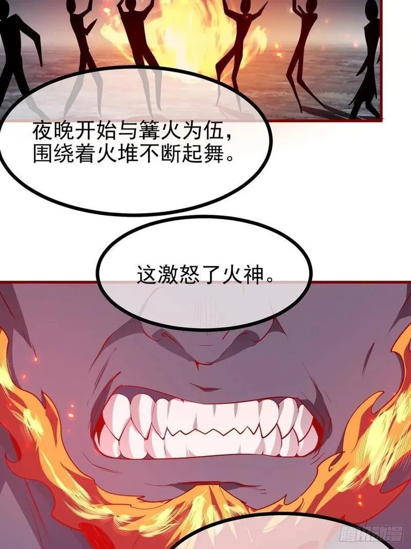 这个人仙太过正经,第六十八话 听神农讲故事,第30张