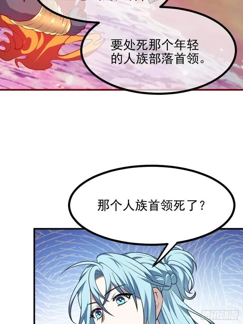 这个人仙太过正经,第六十八话 听神农讲故事,第32张