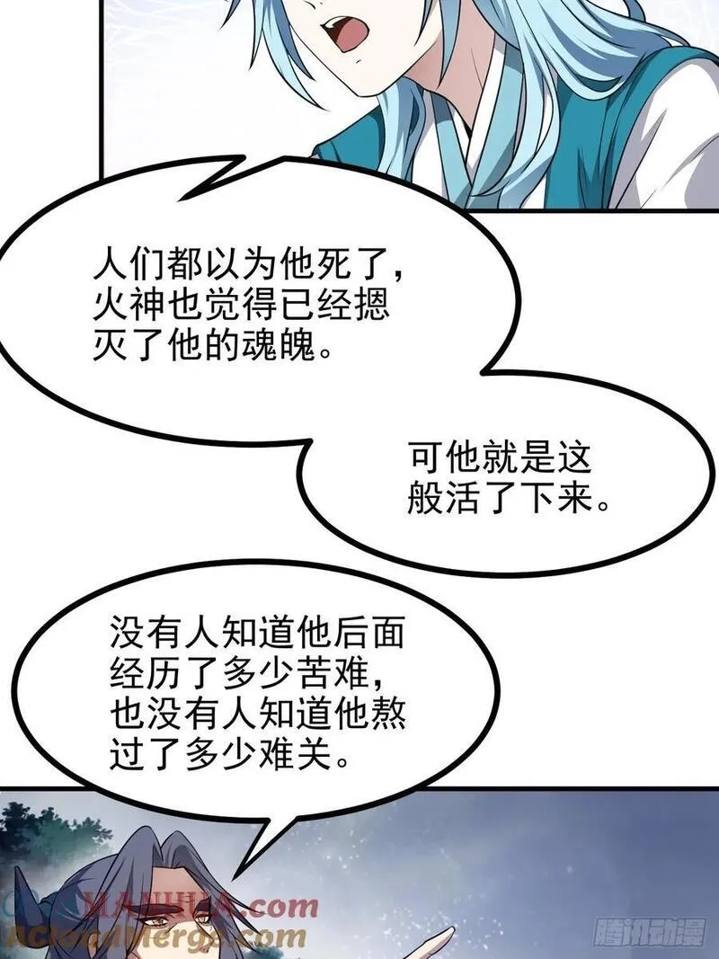 这个人仙太过正经,第六十八话 听神农讲故事,第33张