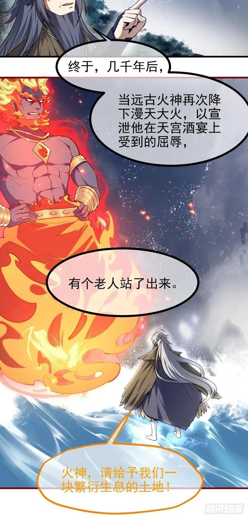 这个人仙太过正经,第六十八话 听神农讲故事,第34张