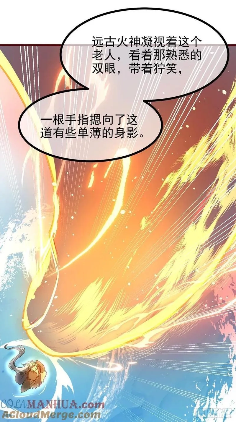 这个人仙太过正经,第六十八话 听神农讲故事,第35张