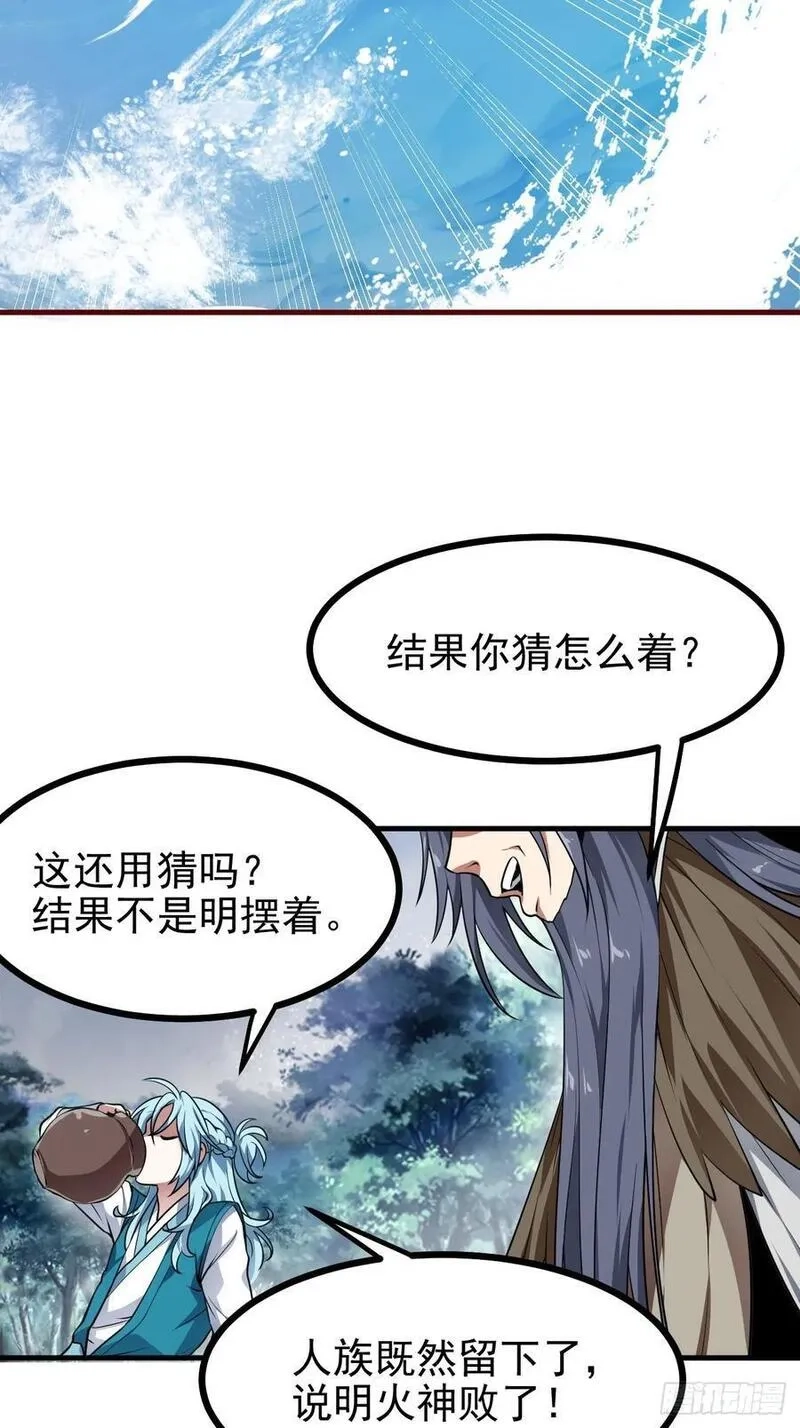 这个人仙太过正经,第六十八话 听神农讲故事,第36张
