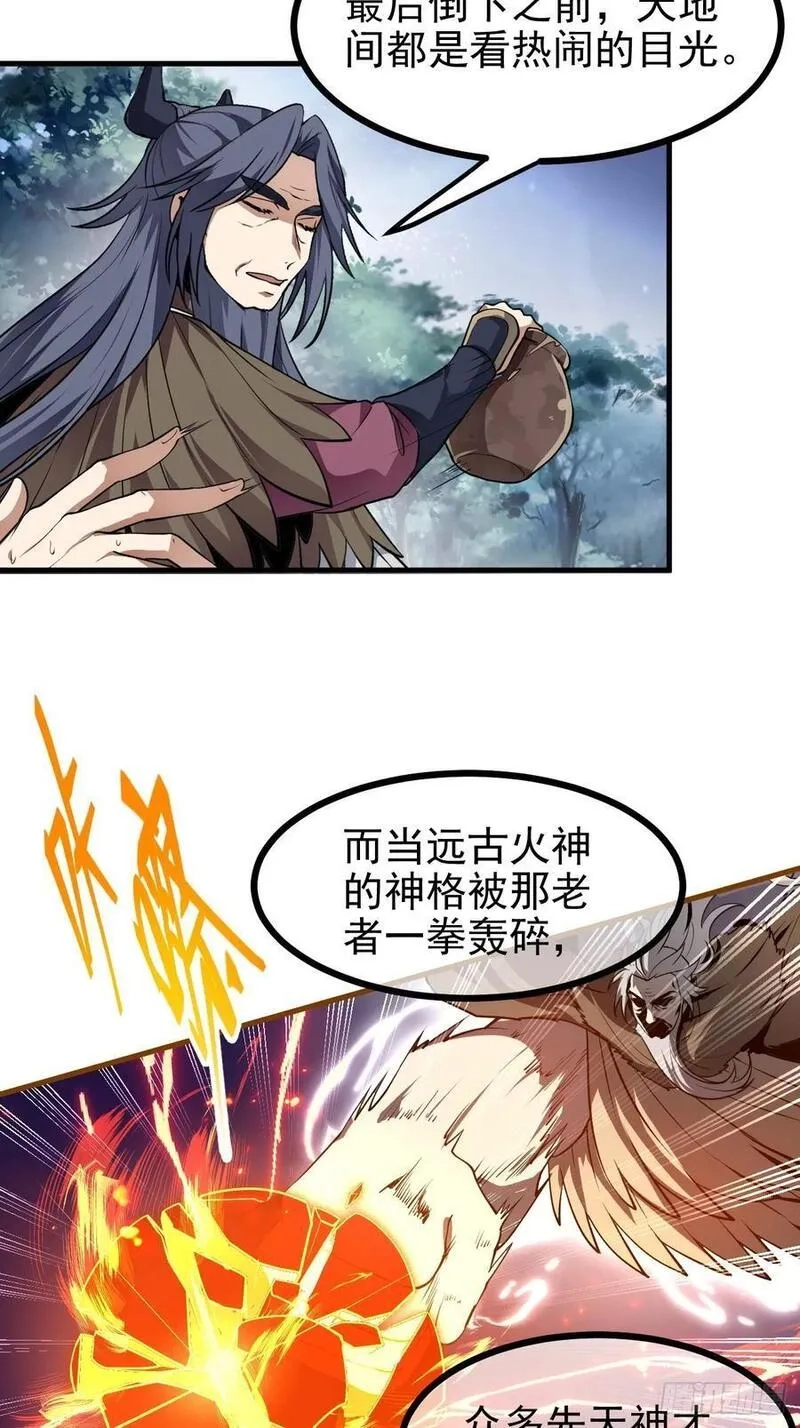这个人仙太过正经,第六十八话 听神农讲故事,第38张