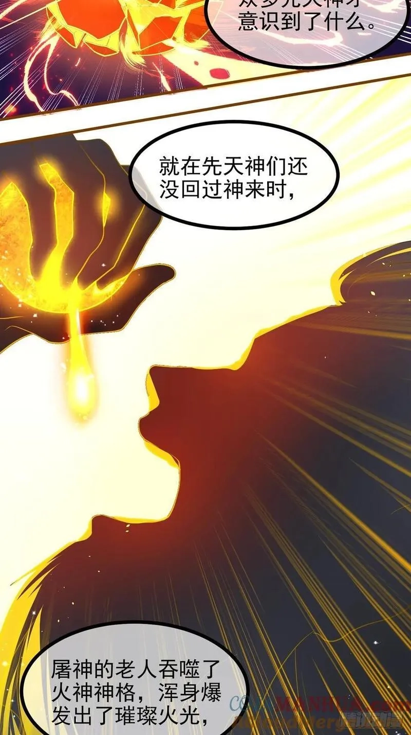 这个人仙太过正经,第六十八话 听神农讲故事,第39张