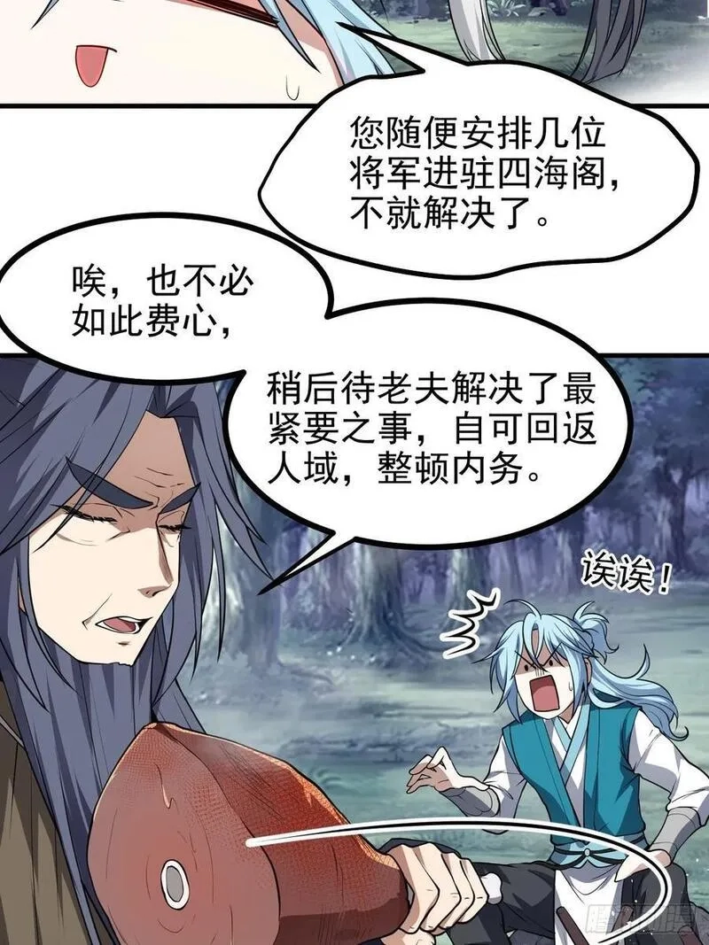 这个人仙太过正经,第六十八话 听神农讲故事,第4张