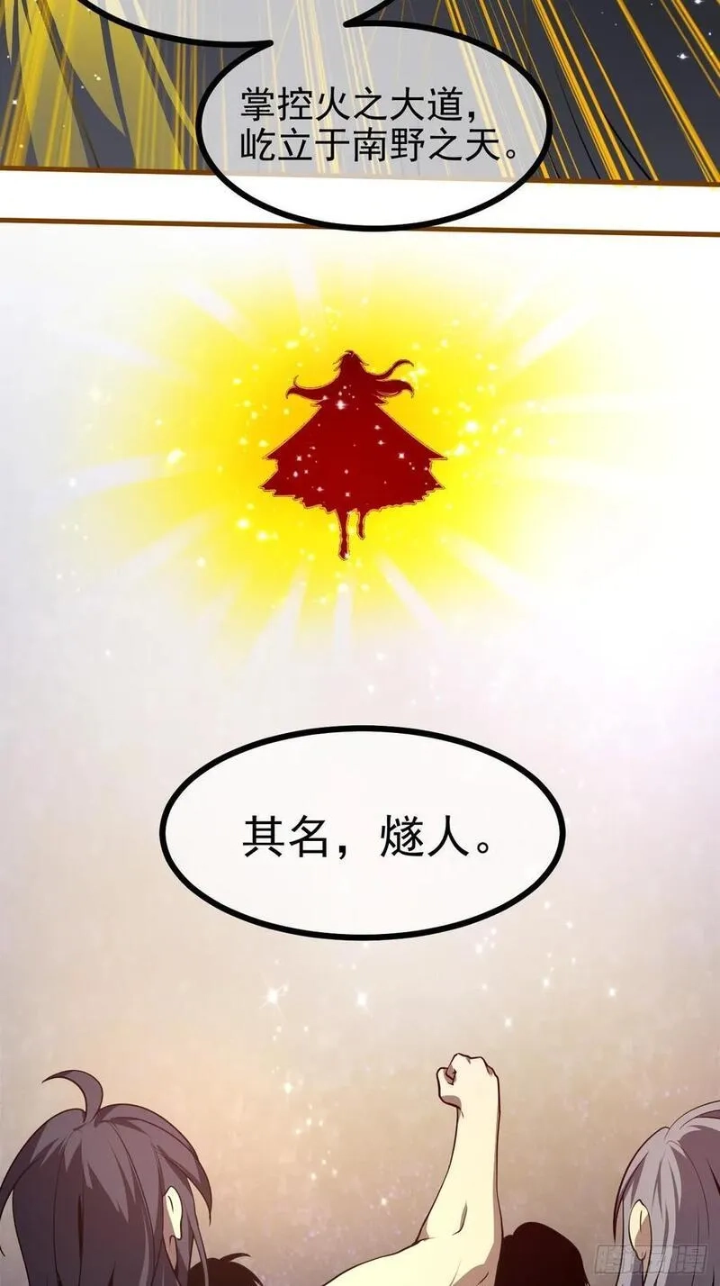 这个人仙太过正经,第六十八话 听神农讲故事,第40张