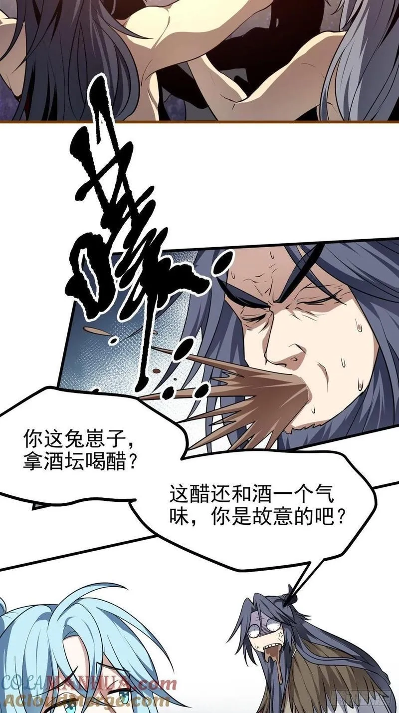 这个人仙太过正经,第六十八话 听神农讲故事,第41张