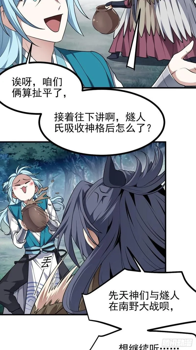 这个人仙太过正经,第六十八话 听神农讲故事,第42张