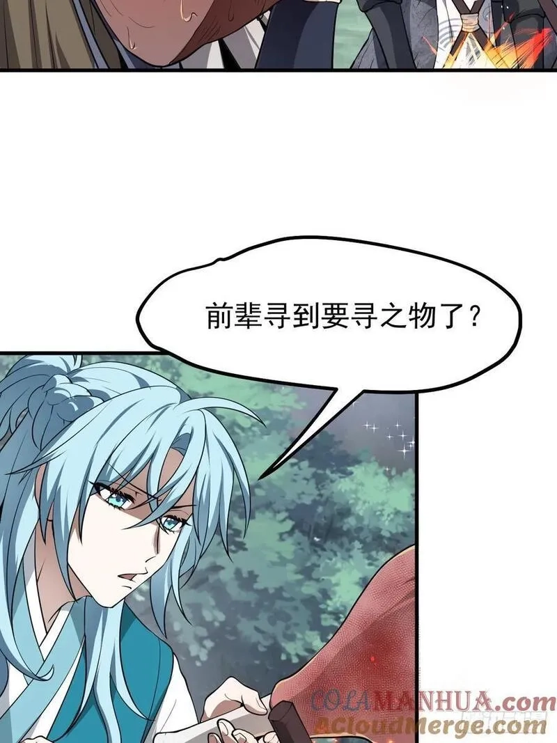 这个人仙太过正经,第六十八话 听神农讲故事,第5张