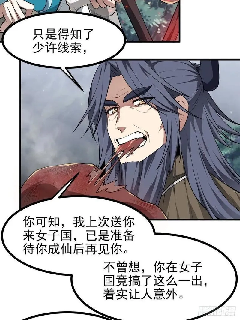 这个人仙太过正经,第六十八话 听神农讲故事,第6张