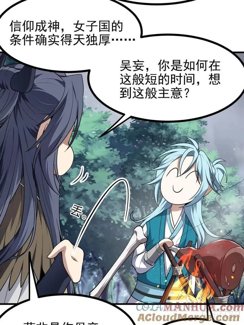 这个人仙太过正经,第六十八话 听神农讲故事,第7张