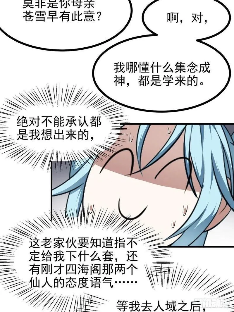 这个人仙太过正经,第六十八话 听神农讲故事,第8张