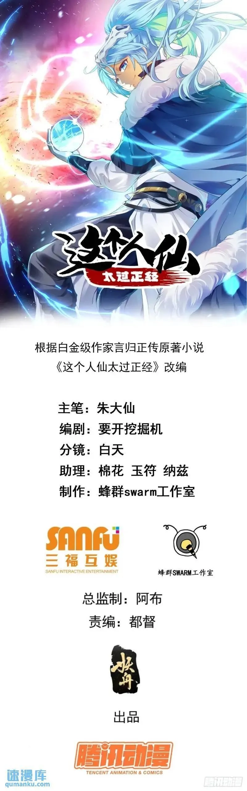 这个人仙太过正经,第八十四话 妙长老,第1张