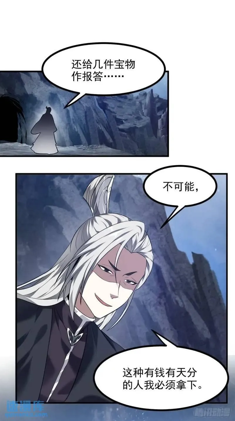 这个人仙太过正经,第八十四话 妙长老,第10张