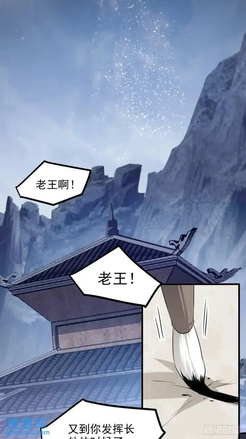 这个人仙太过正经,第八十四话 妙长老,第11张