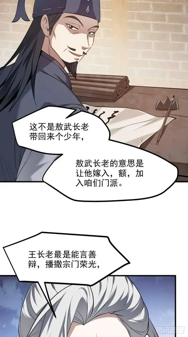 这个人仙太过正经,第八十四话 妙长老,第13张