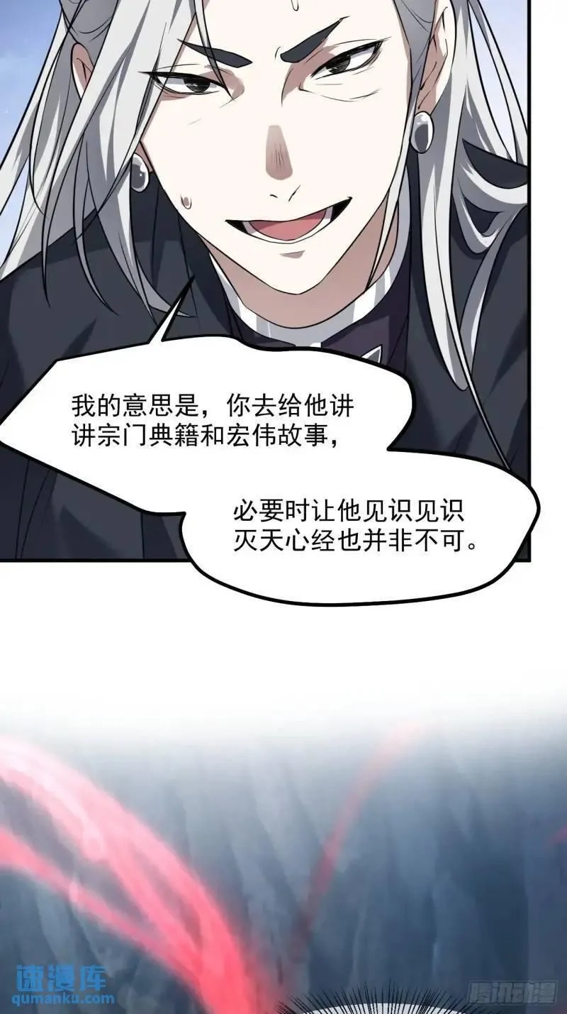 这个人仙太过正经,第八十四话 妙长老,第14张