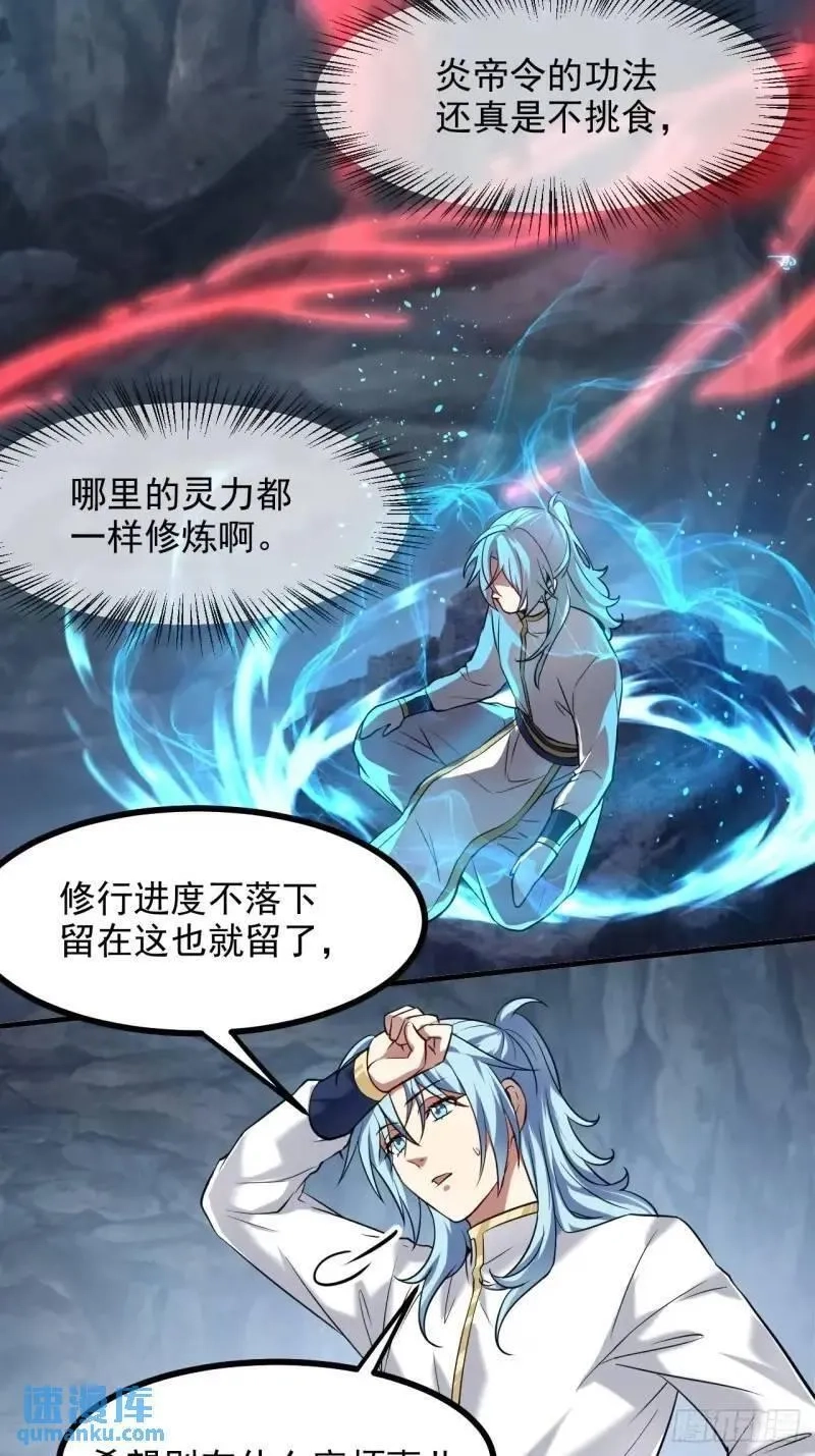 这个人仙太过正经,第八十四话 妙长老,第15张