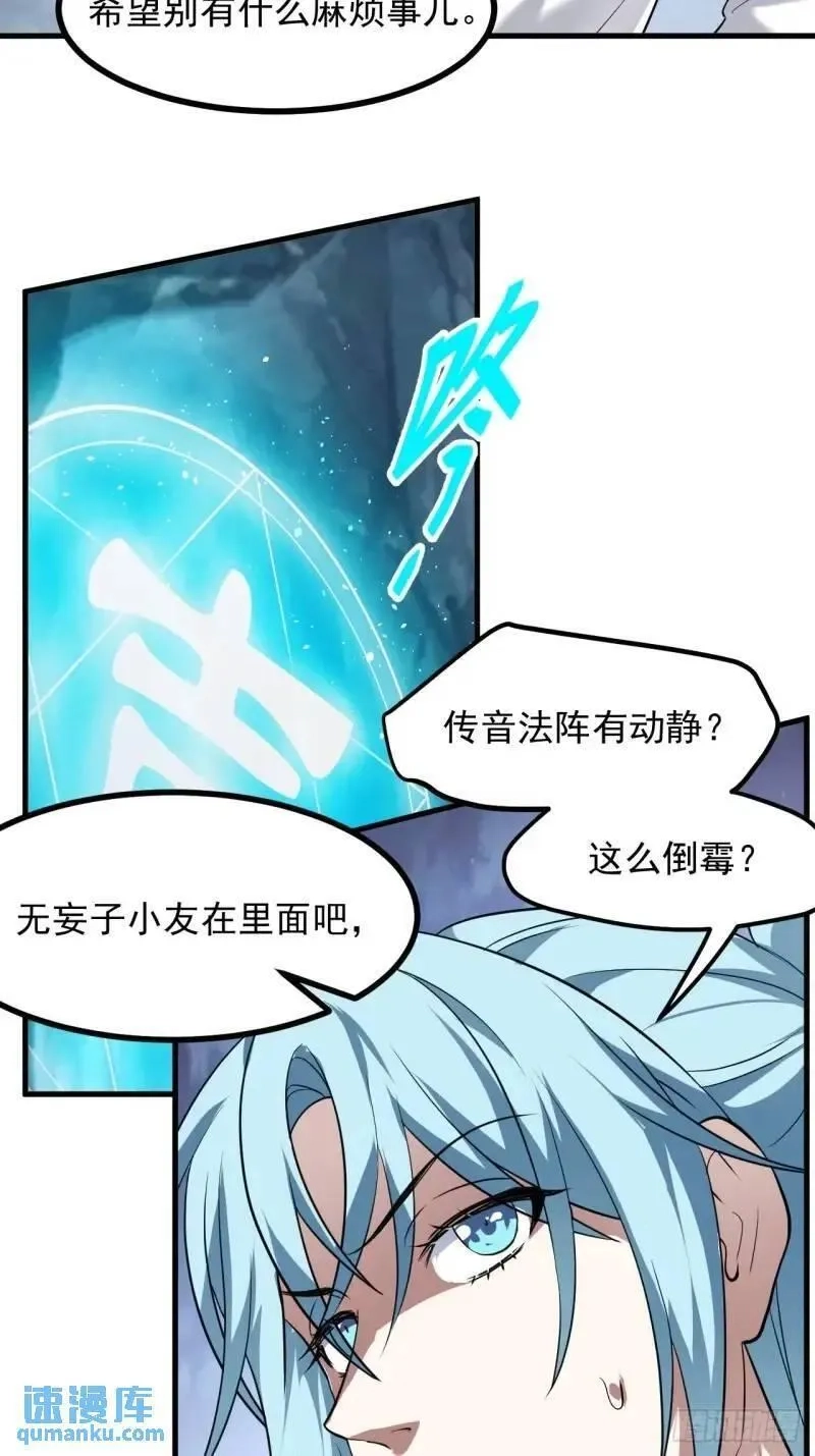 这个人仙太过正经,第八十四话 妙长老,第16张