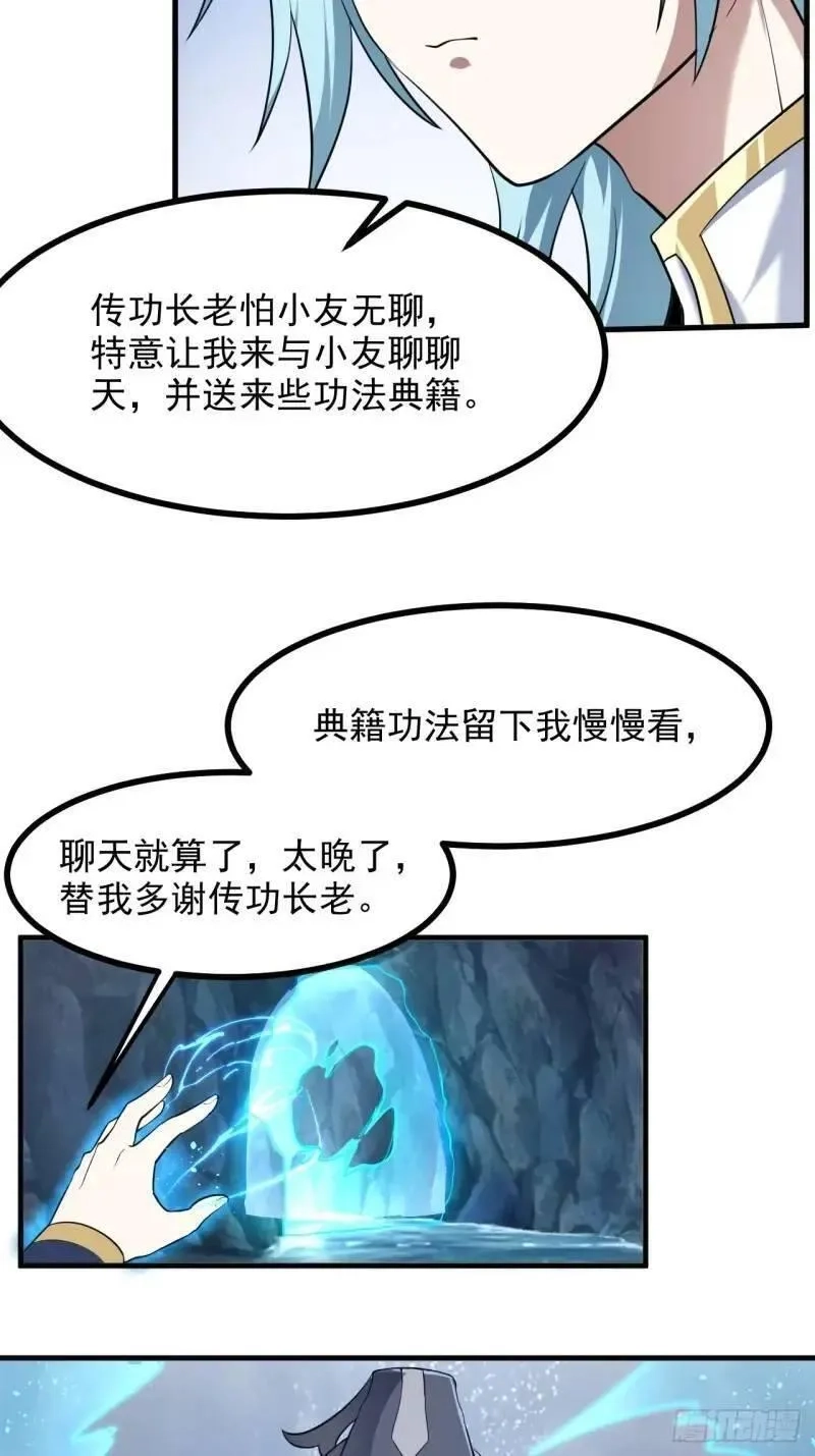 这个人仙太过正经,第八十四话 妙长老,第17张