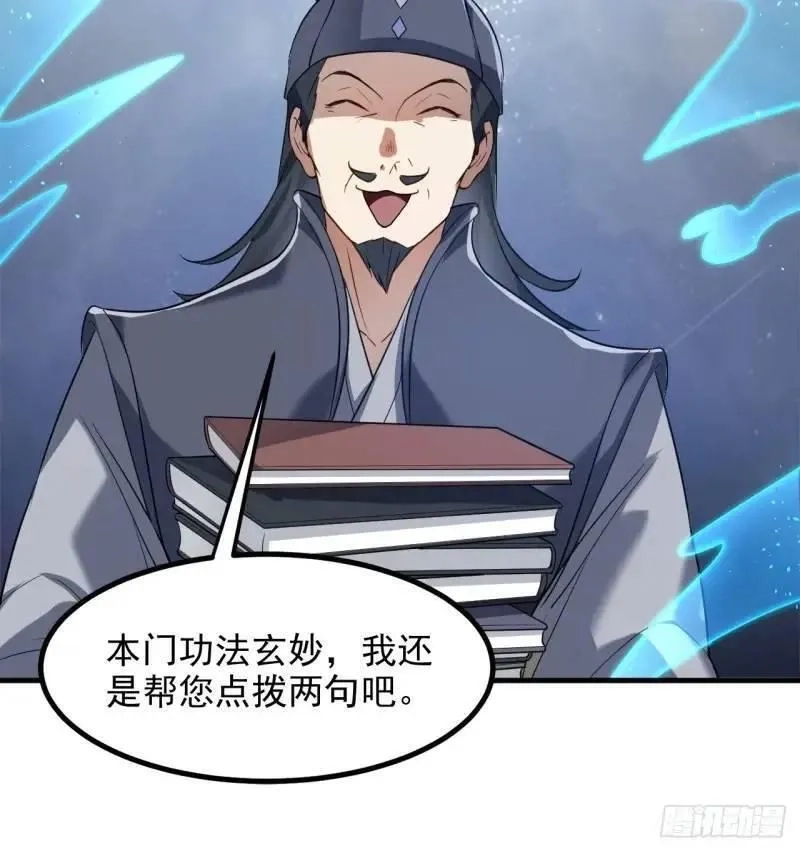 这个人仙太过正经,第八十四话 妙长老,第18张