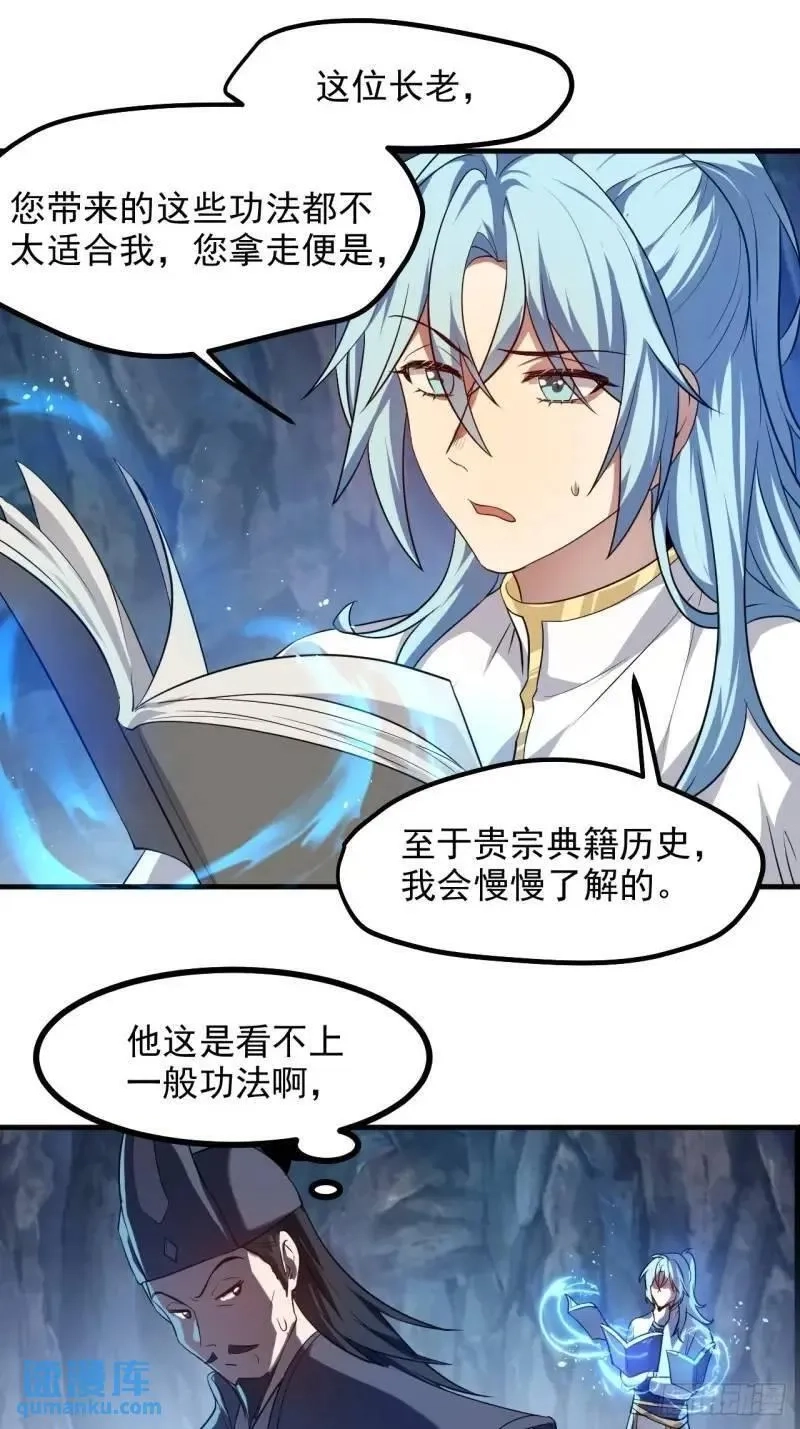 这个人仙太过正经,第八十四话 妙长老,第19张