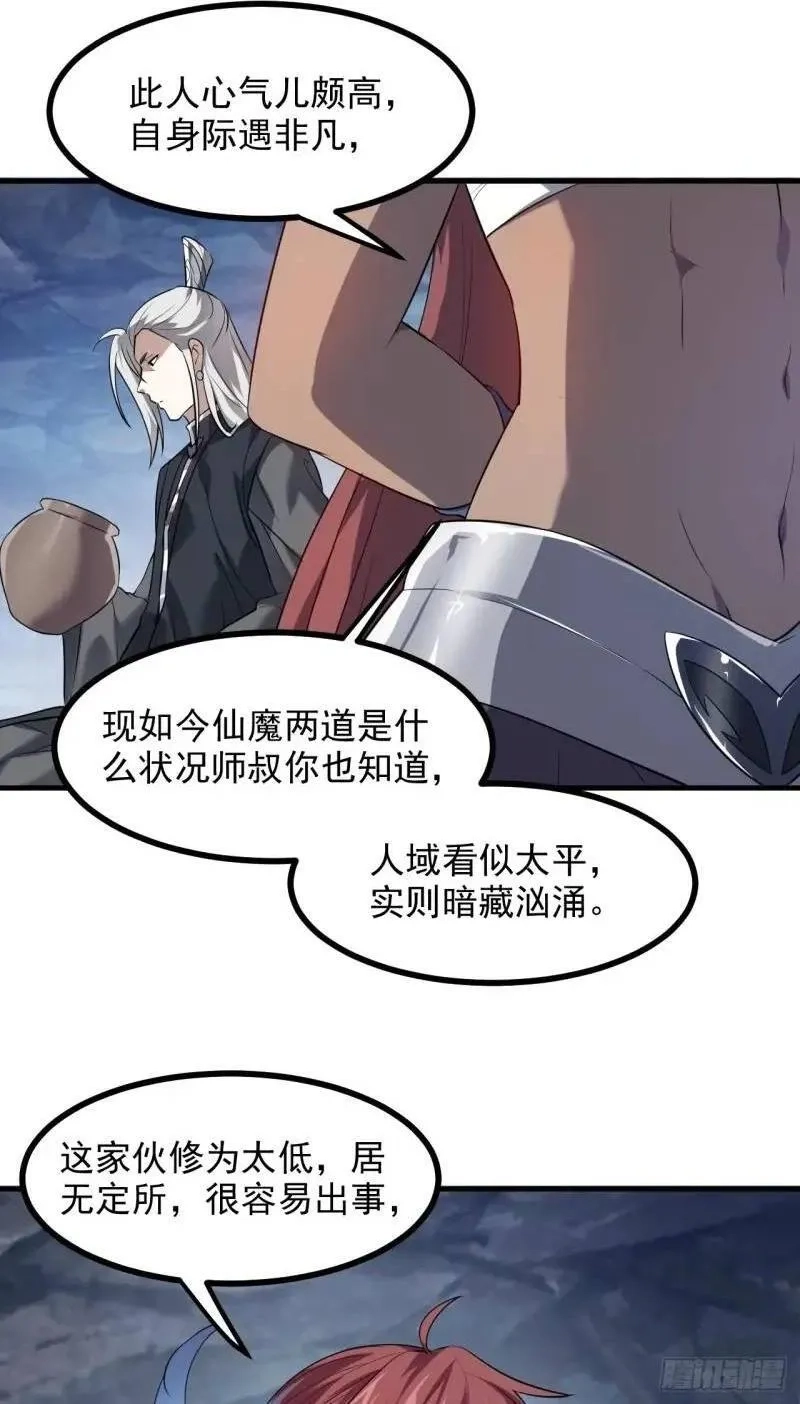 这个人仙太过正经,第八十四话 妙长老,第2张