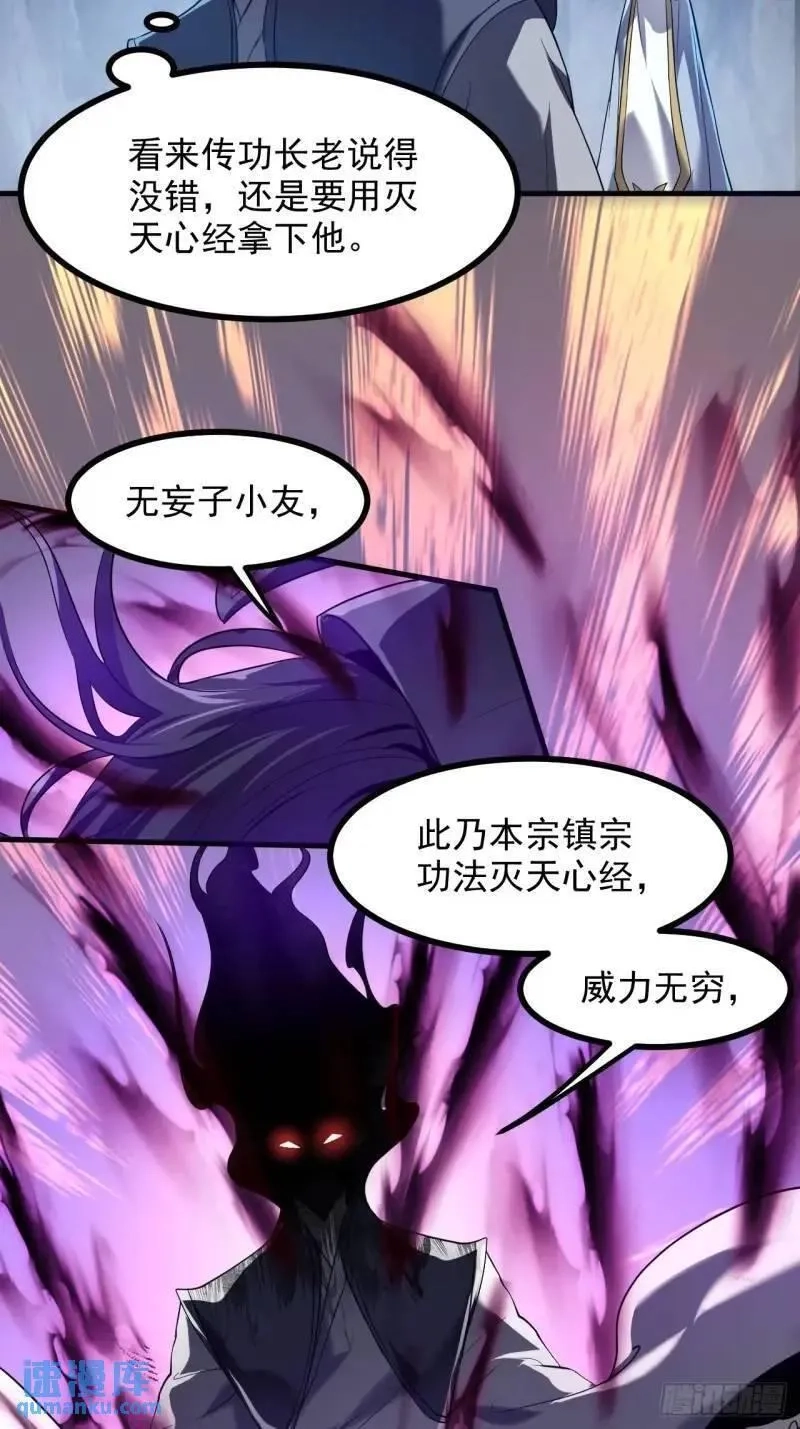 这个人仙太过正经,第八十四话 妙长老,第20张