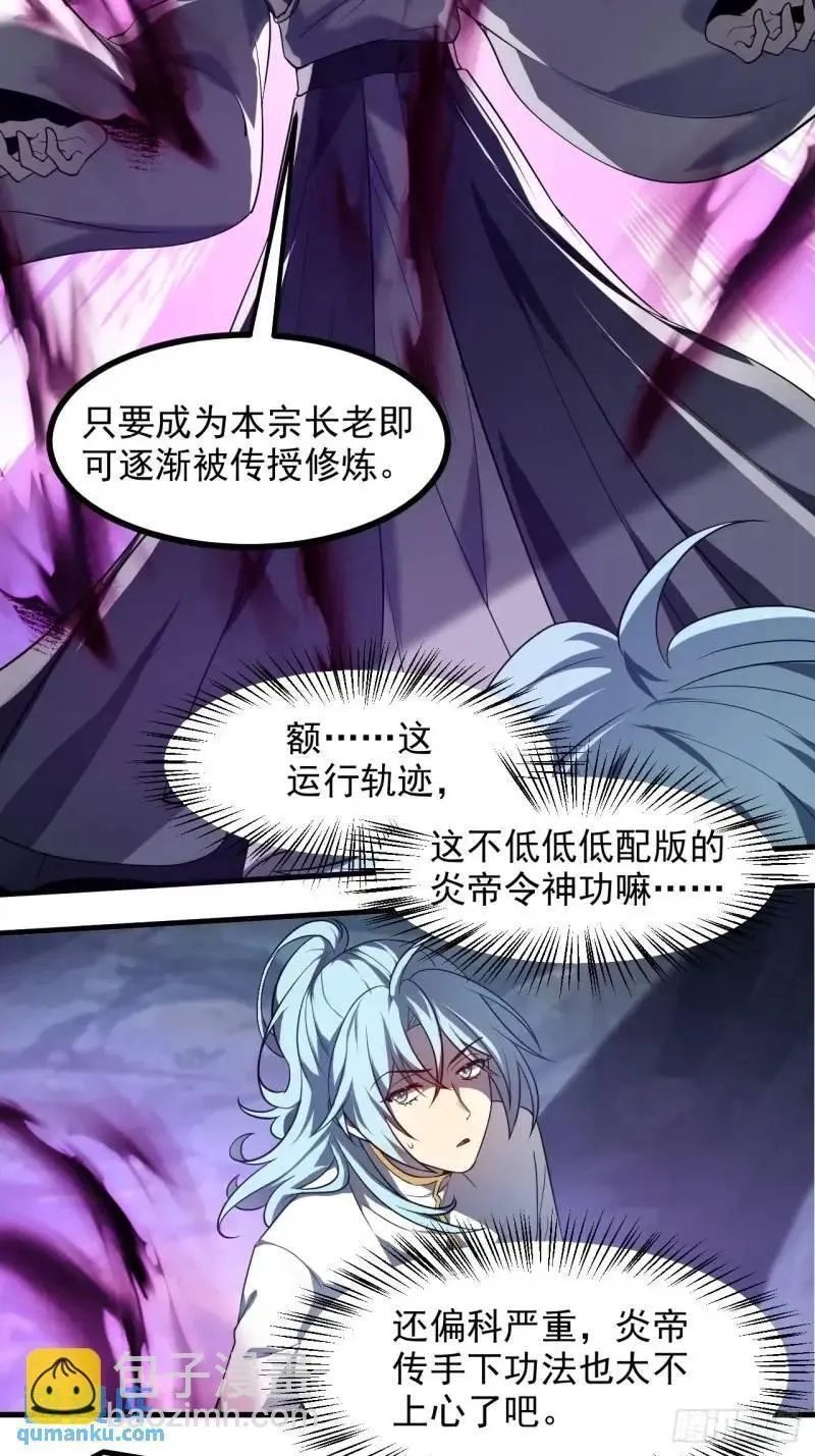 这个人仙太过正经,第八十四话 妙长老,第21张