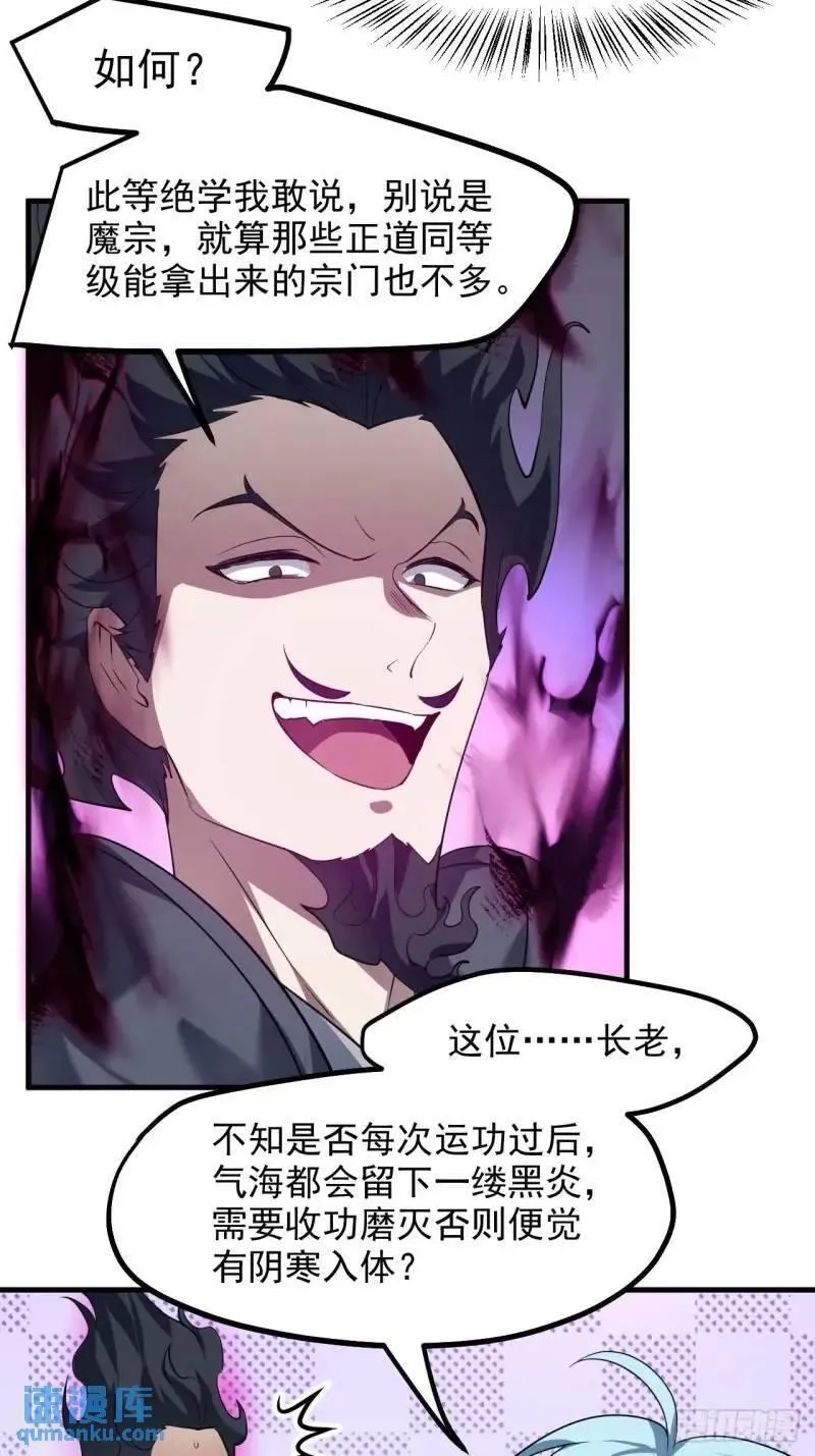 这个人仙太过正经,第八十四话 妙长老,第22张