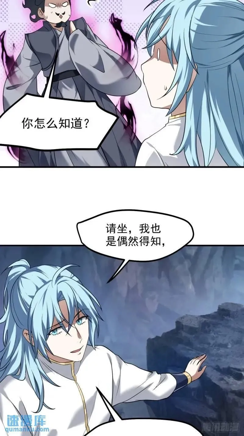 这个人仙太过正经,第八十四话 妙长老,第23张