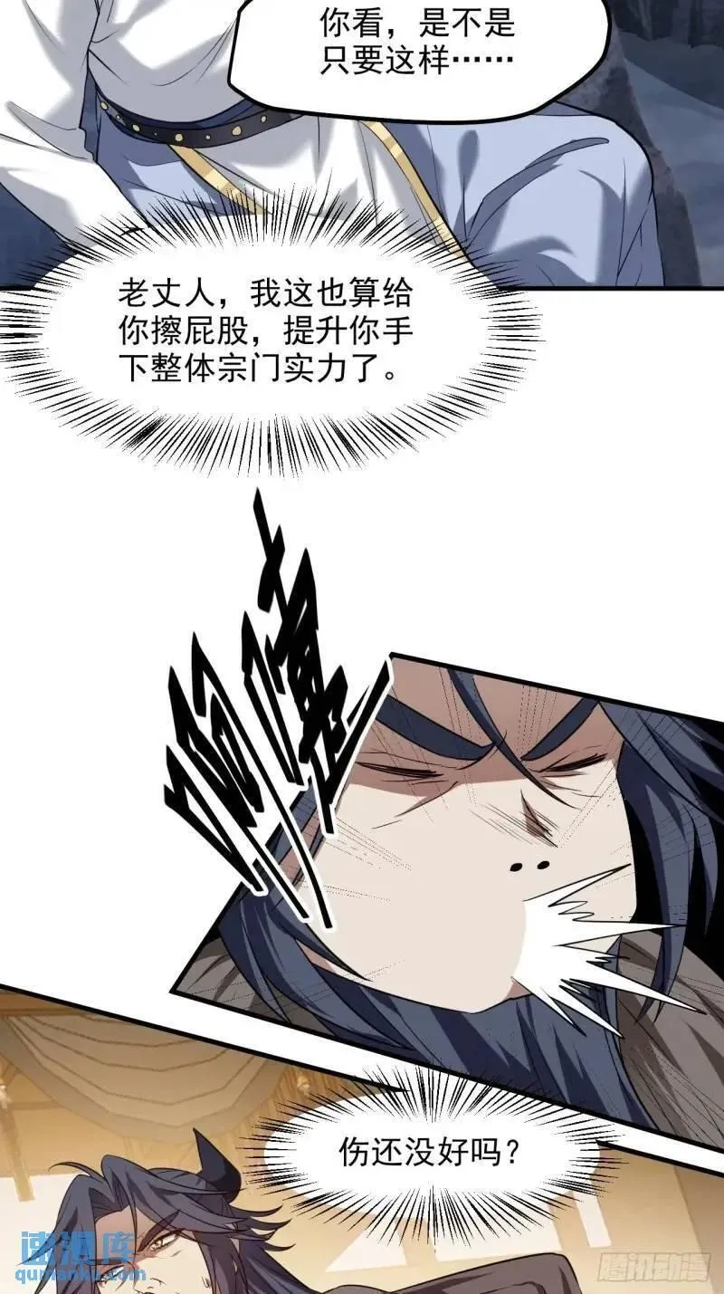 这个人仙太过正经,第八十四话 妙长老,第24张