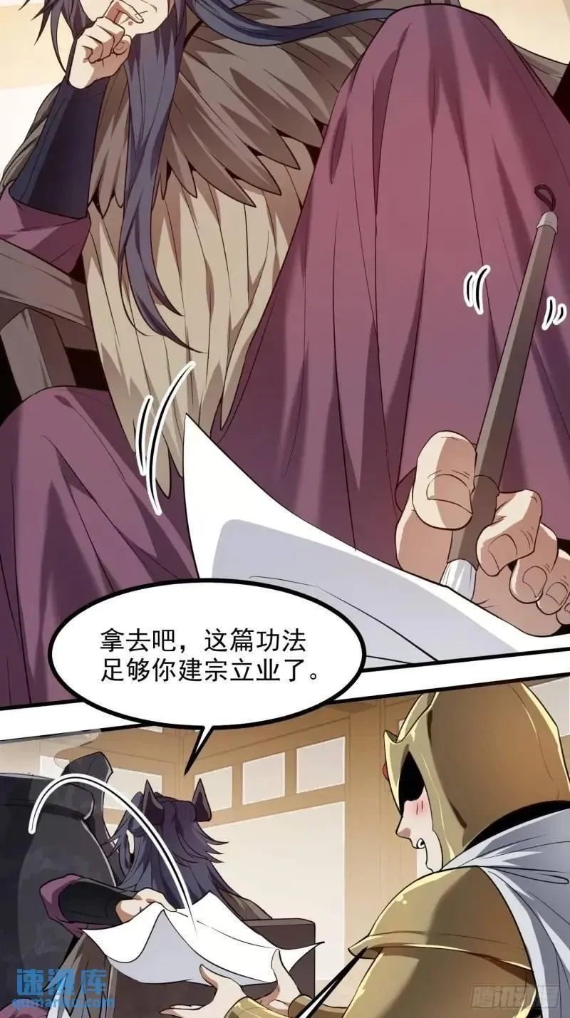 这个人仙太过正经,第八十四话 妙长老,第25张