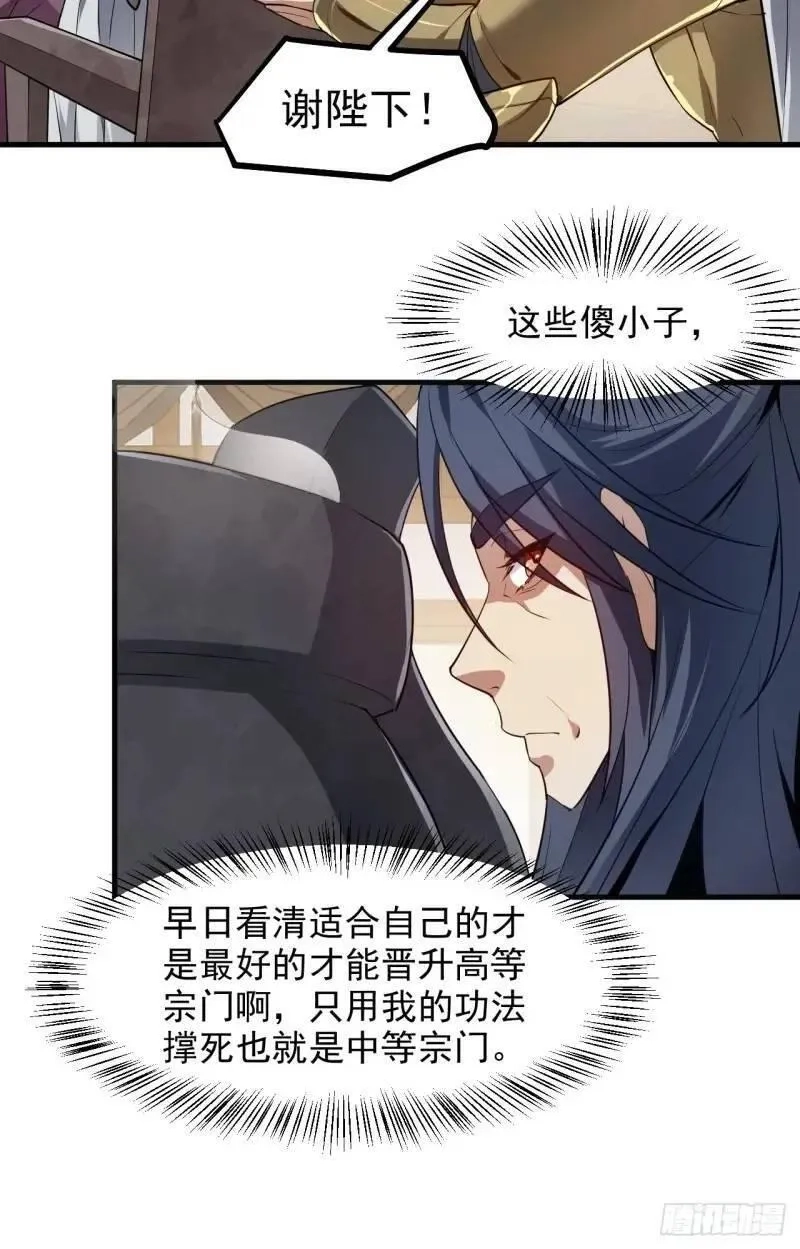 这个人仙太过正经,第八十四话 妙长老,第26张