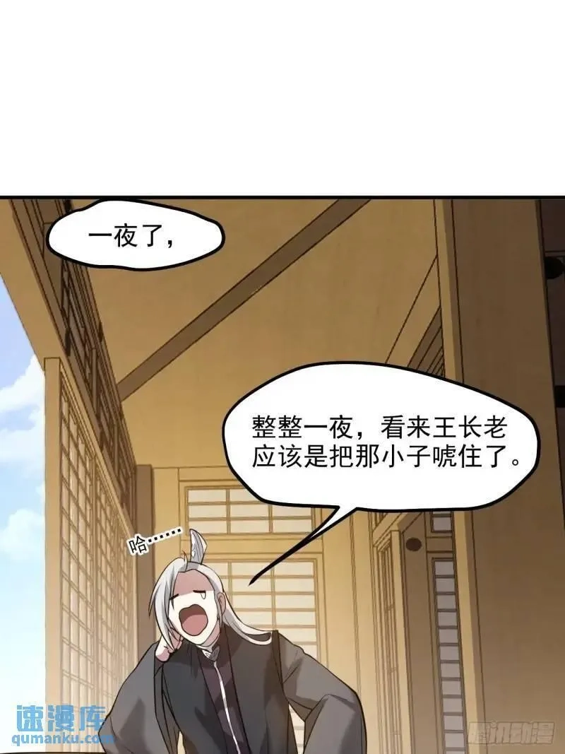 这个人仙太过正经,第八十四话 妙长老,第27张