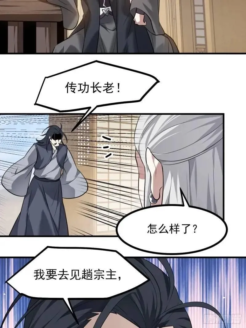 这个人仙太过正经,第八十四话 妙长老,第28张