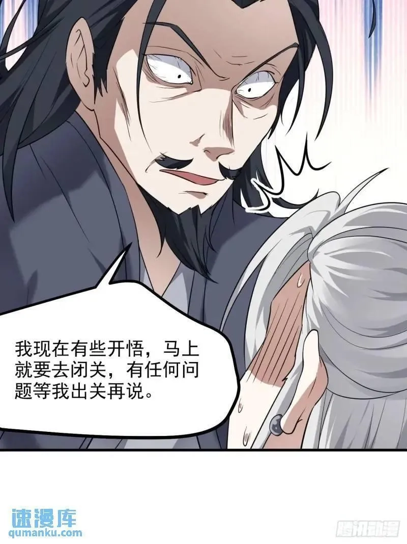 这个人仙太过正经,第八十四话 妙长老,第29张