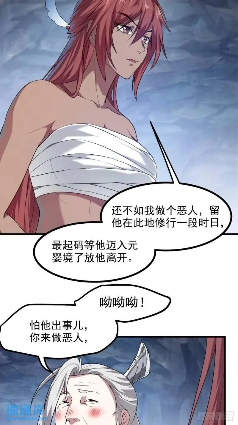 这个人仙太过正经,第八十四话 妙长老,第3张