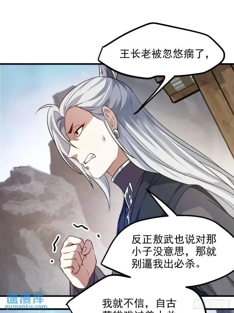 这个人仙太过正经,第八十四话 妙长老,第31张