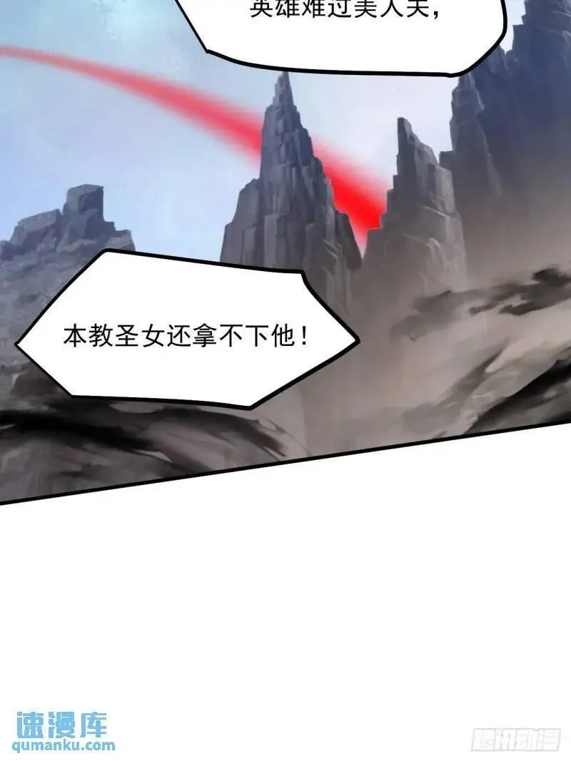这个人仙太过正经,第八十四话 妙长老,第32张